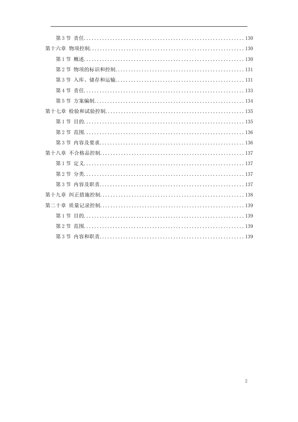 1794神华准能公司选煤厂新建产品仓皮带走廊等土建工程_第2页