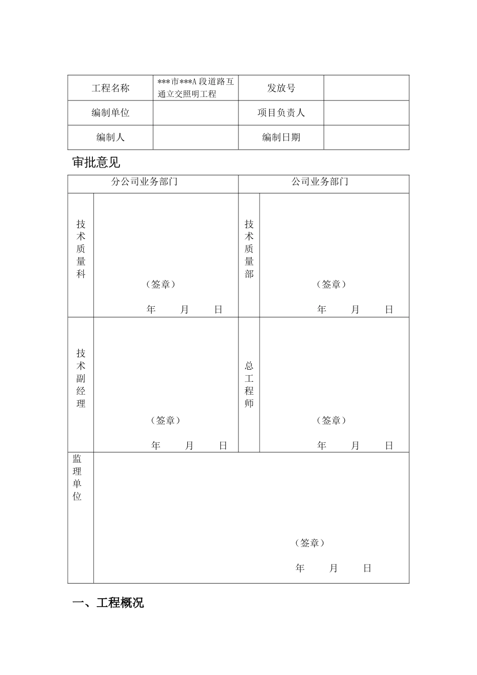 1800福州某道路互通立交照明工程施工组织设计_第2页