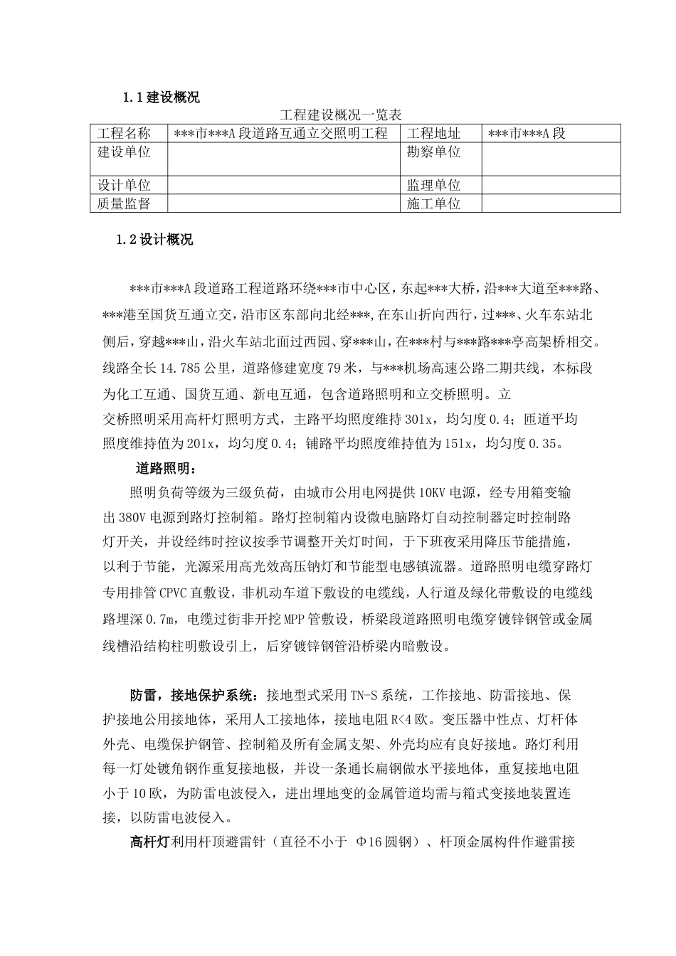 1800福州某道路互通立交照明工程施工组织设计_第3页