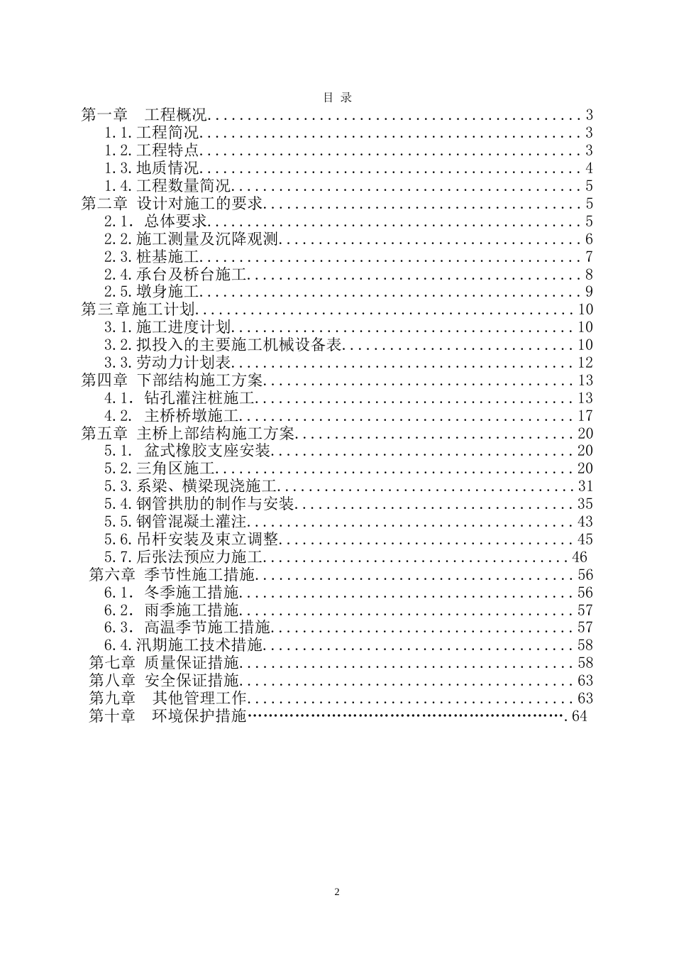 1805秀园路跨杭申线大桥及附属工程施工组织设计方案_第3页