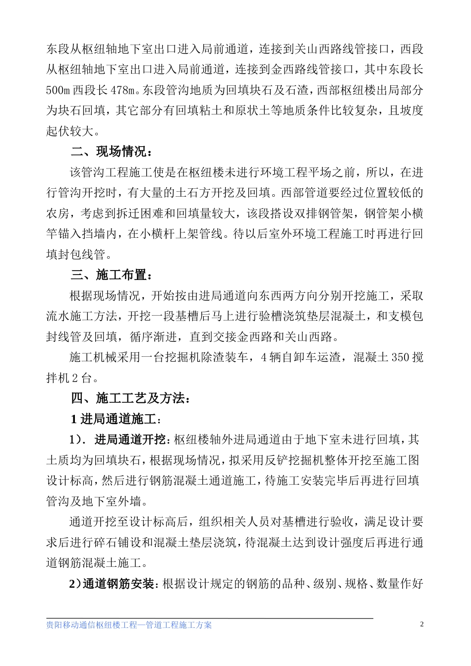 1824管道工程施工方案-8wr_第2页