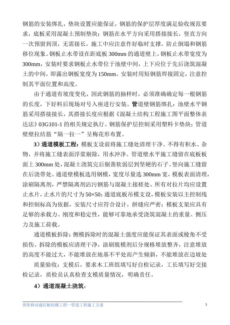 1824管道工程施工方案-8wr_第3页