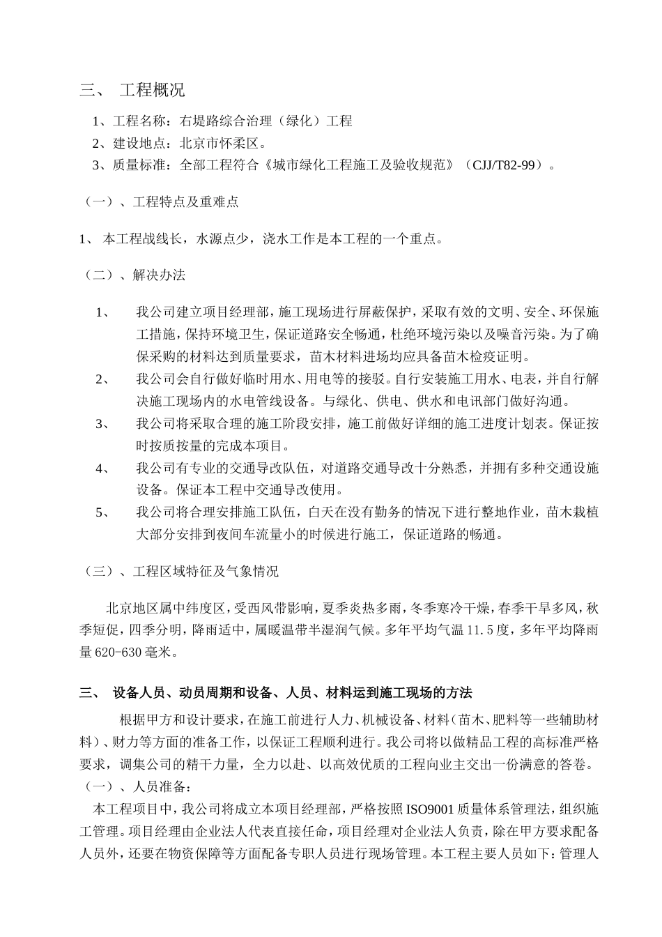 1843绿化工程施工施组_第3页