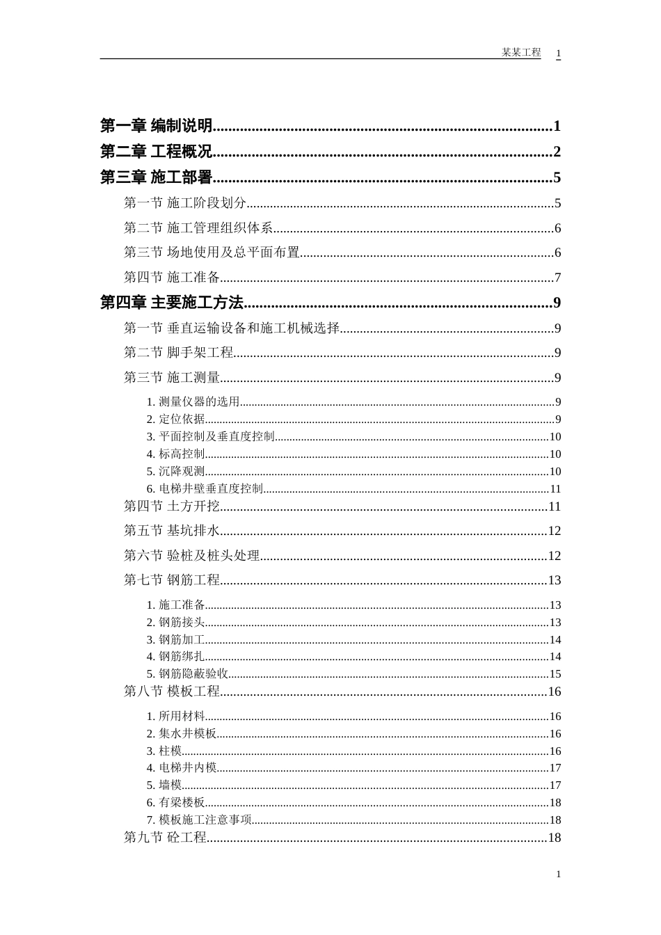 1859胜龙多功能综合性大厦施工组织设计方案_第1页