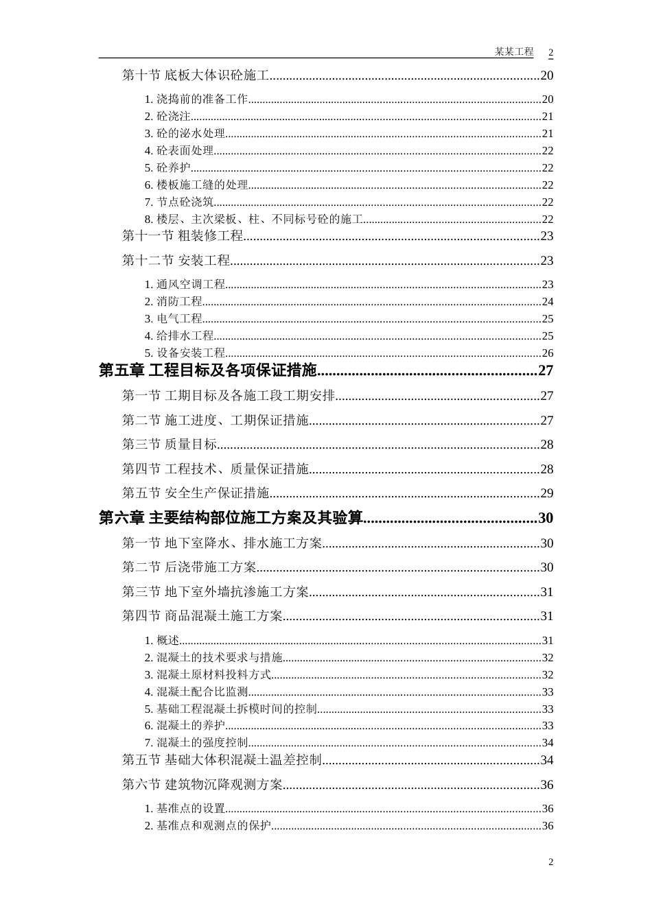 1859胜龙多功能综合性大厦施工组织设计方案_第2页