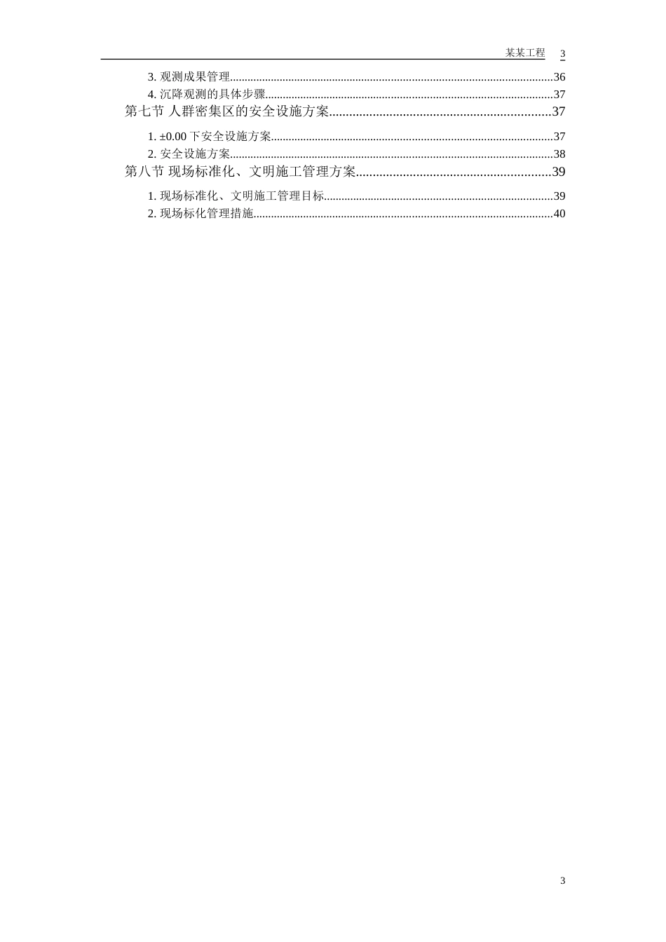 1859胜龙多功能综合性大厦施工组织设计方案_第3页