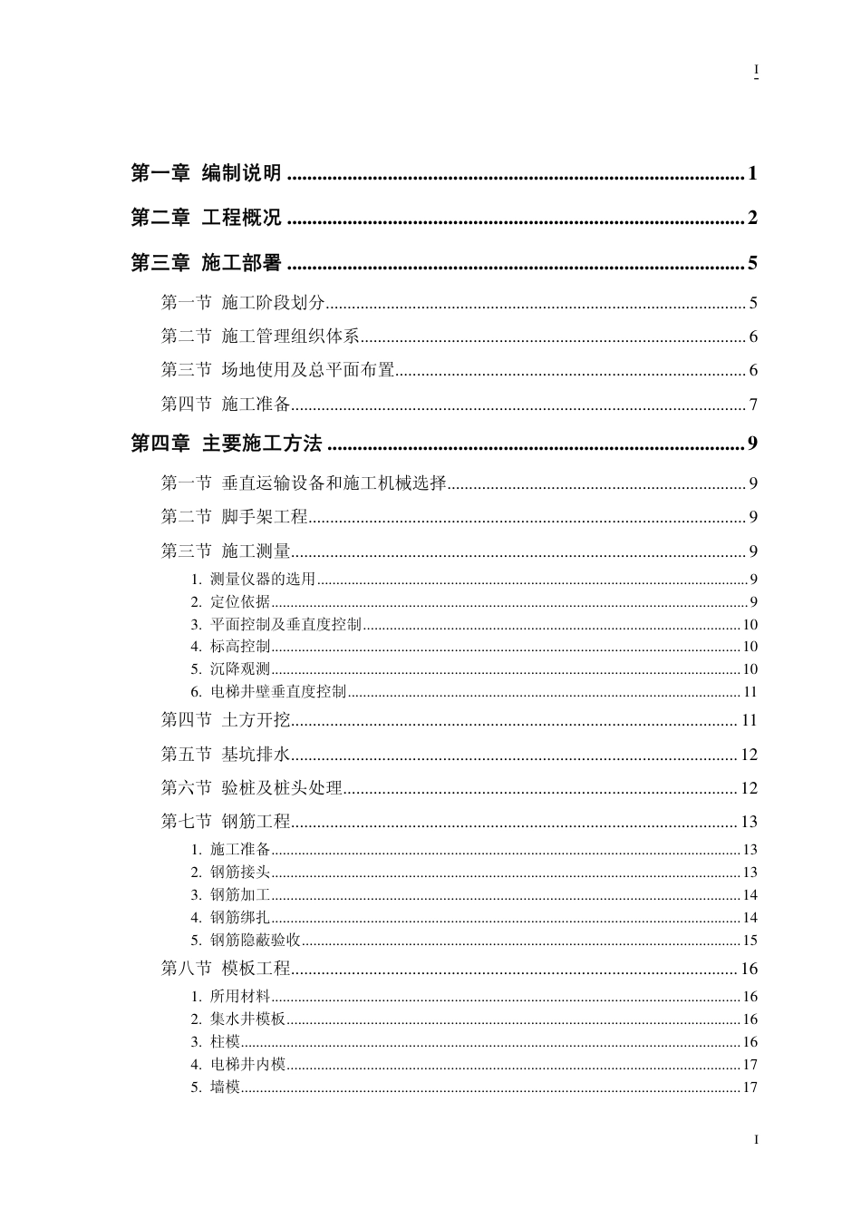 1862胜龙大厦施工施组_第1页