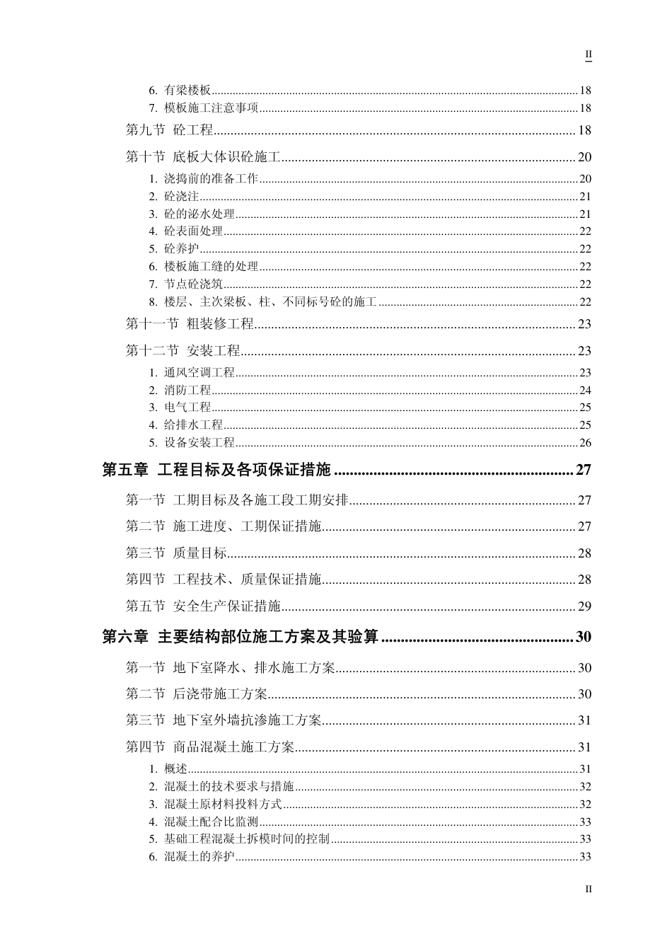 1862胜龙大厦施工施组_第2页