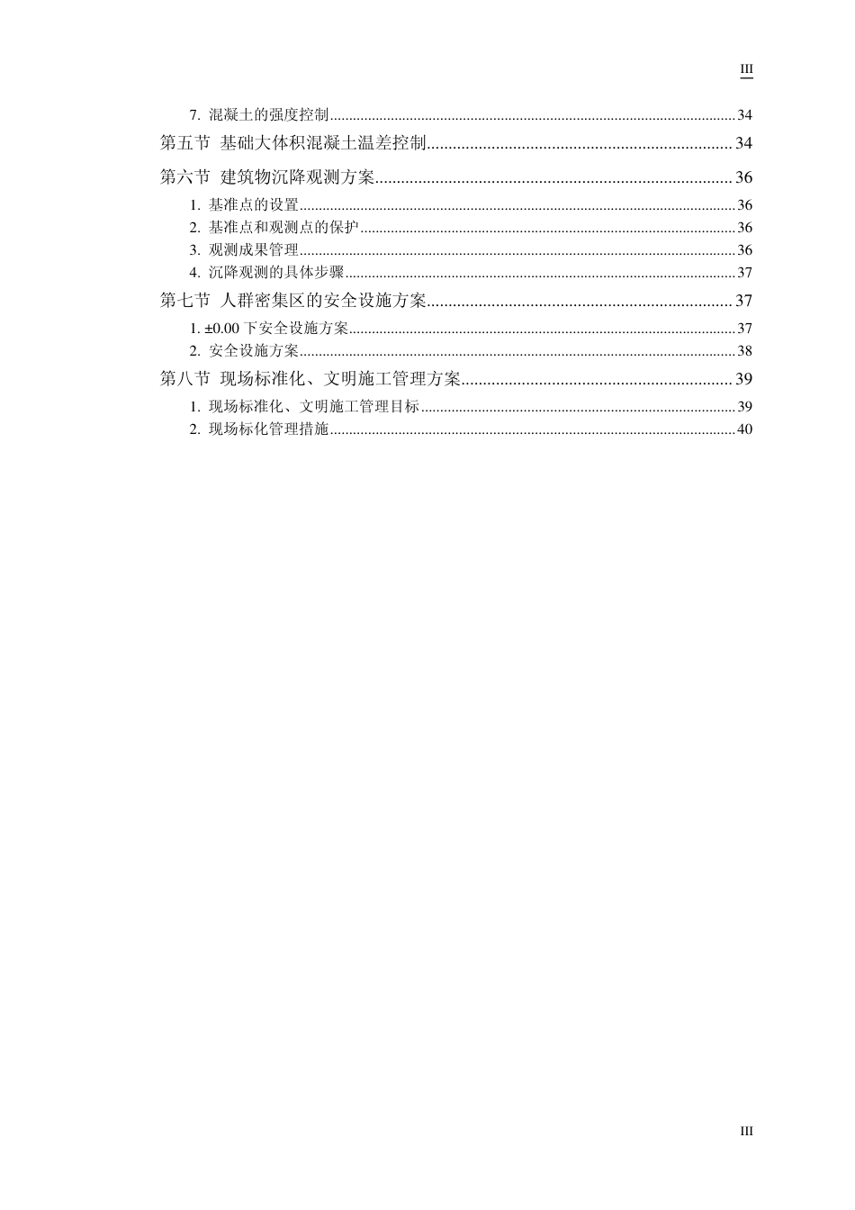 1862胜龙大厦施工施组_第3页