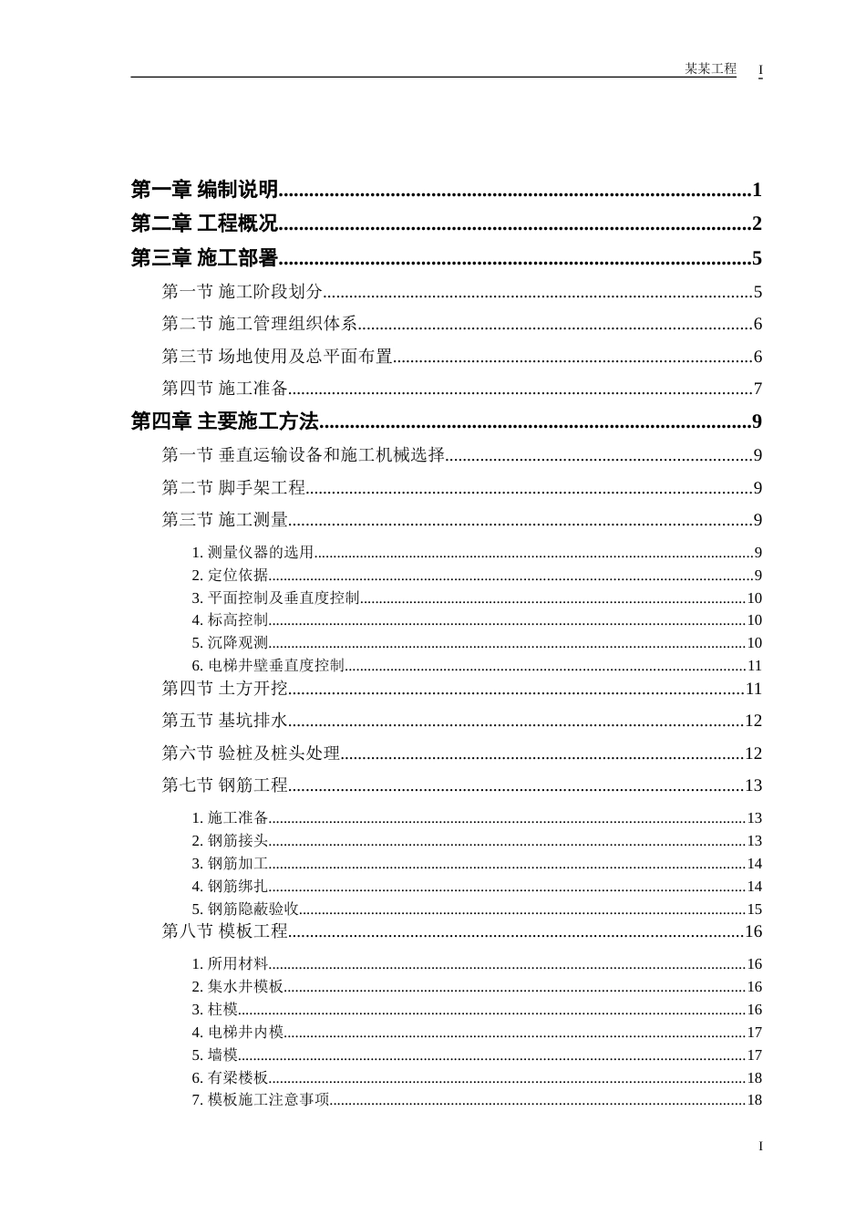 1863胜龙大厦施工组织设计_第1页