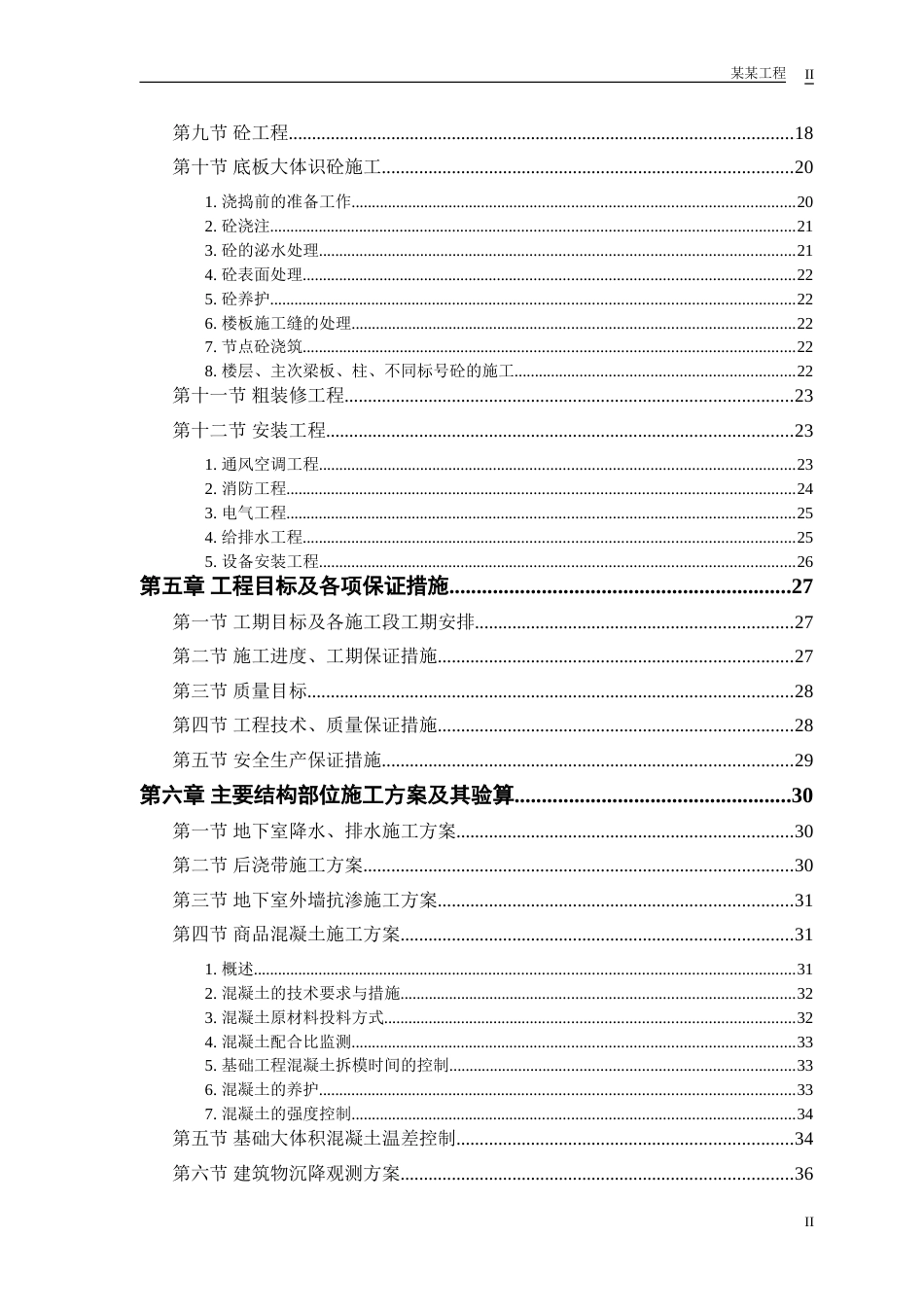 1863胜龙大厦施工组织设计_第2页