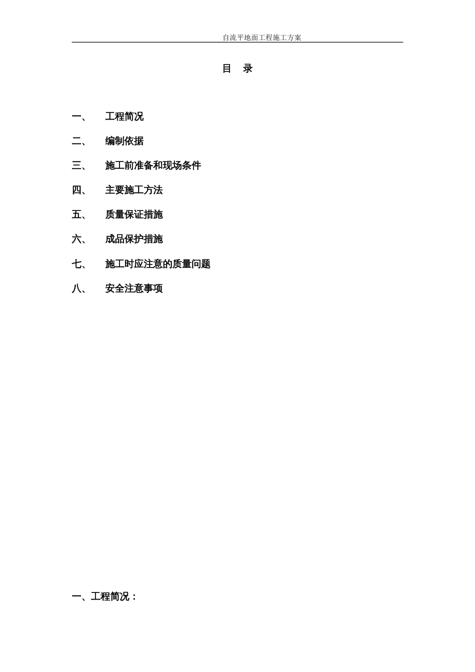 1871自流平地面施工方案_第2页