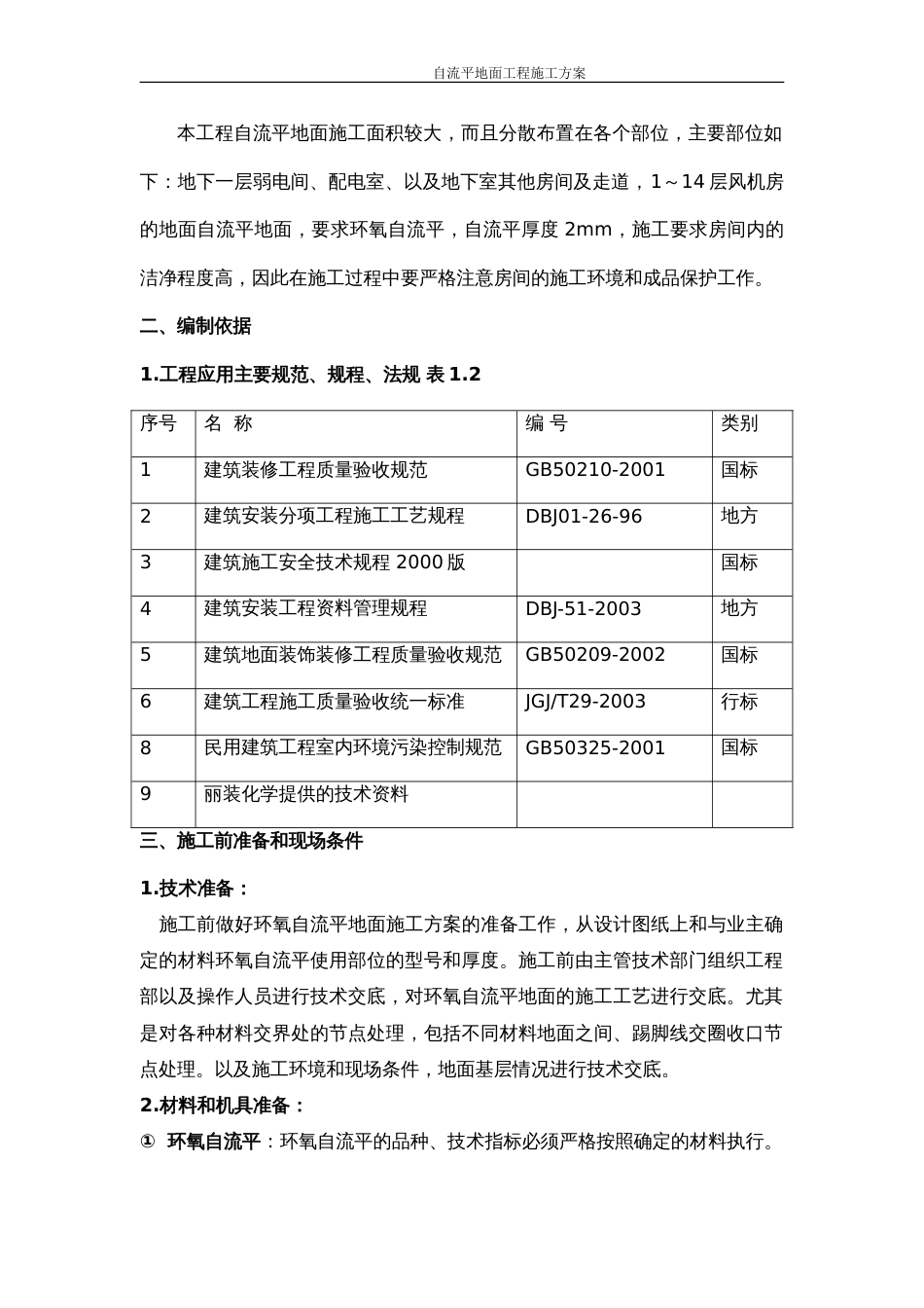 1871自流平地面施工方案_第3页