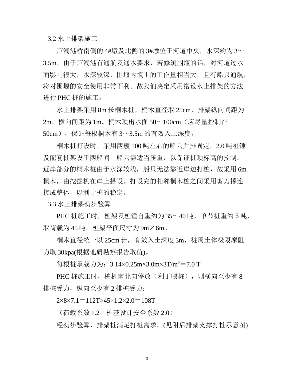 1879芦潮港桥、庙港桥施工组织设计_第3页