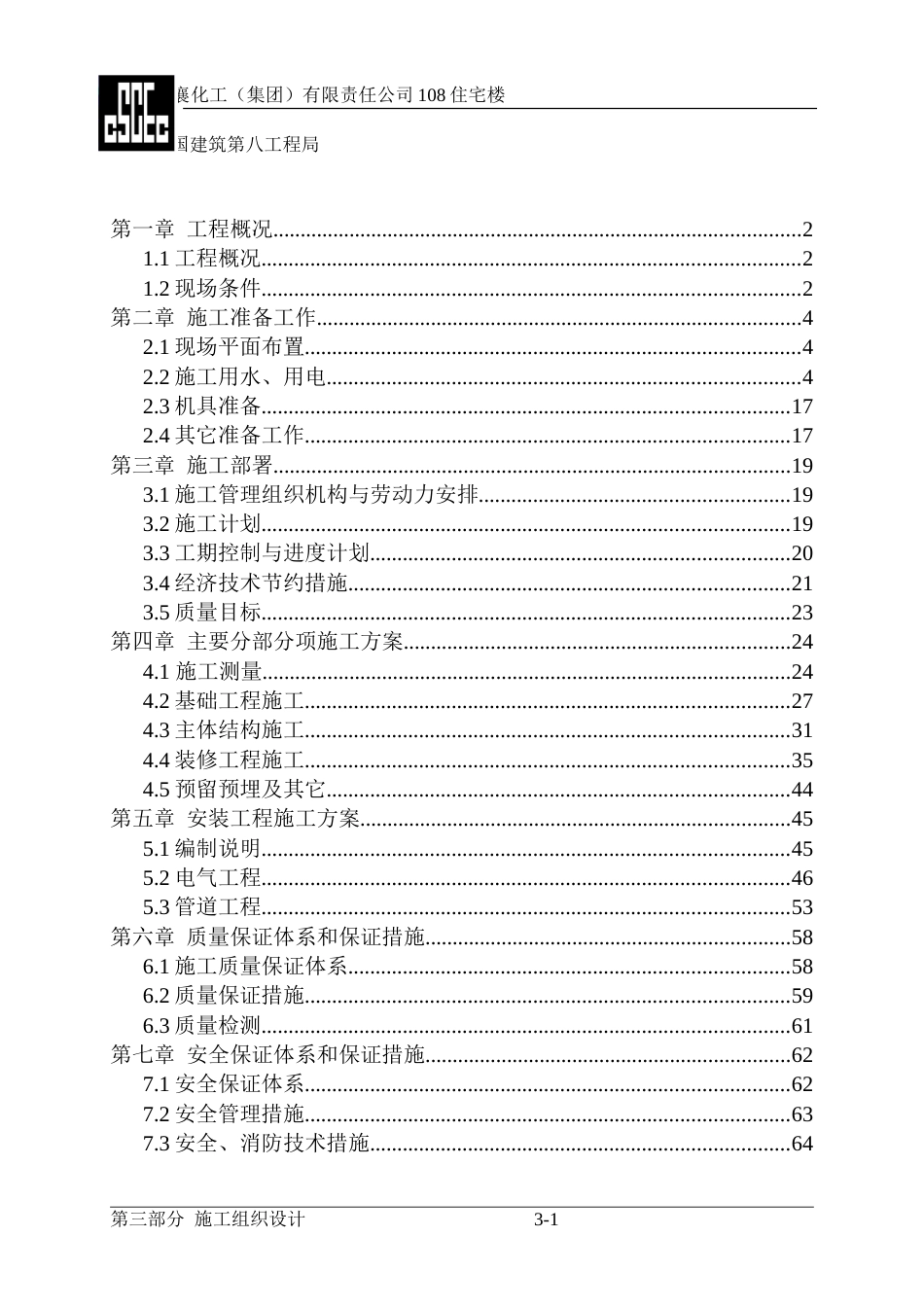 1891荆襄化工公司住宅楼住宅楼施工组织设计_第1页
