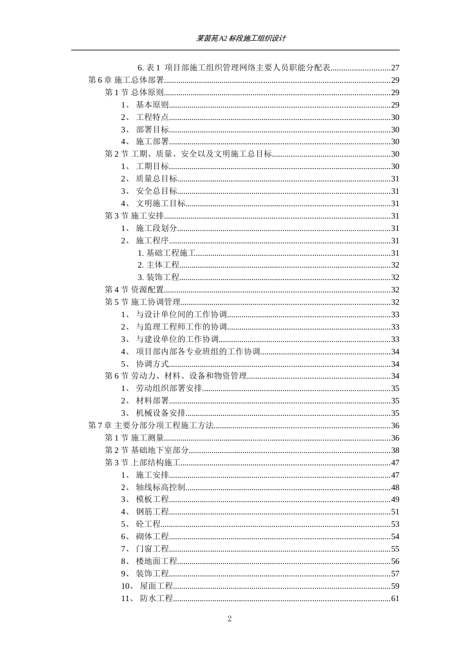 1895莱茵苑A2标段施工组织设计_第2页