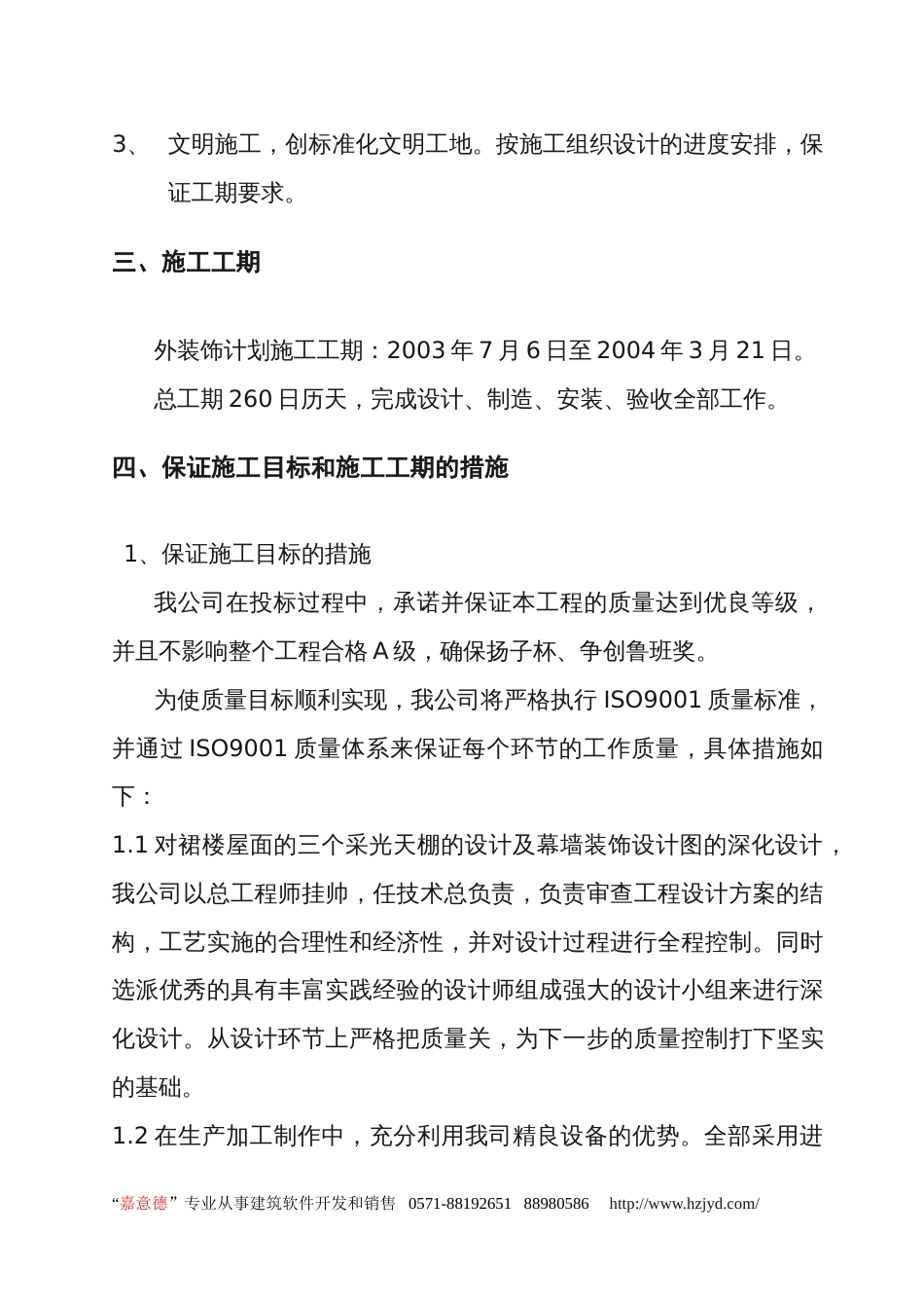 1902行政楼外装饰工程施工组织设计_第2页
