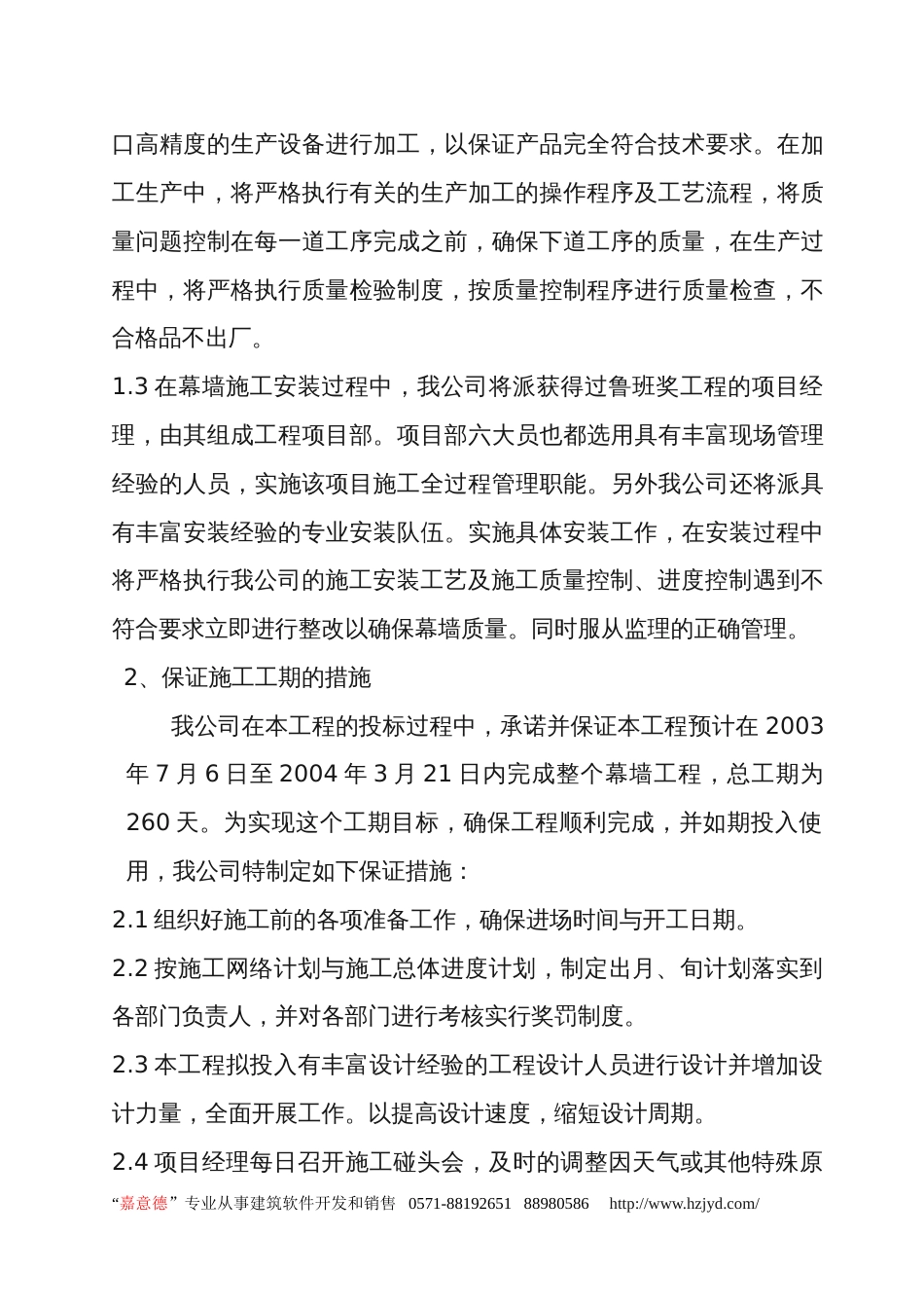 1902行政楼外装饰工程施工组织设计_第3页