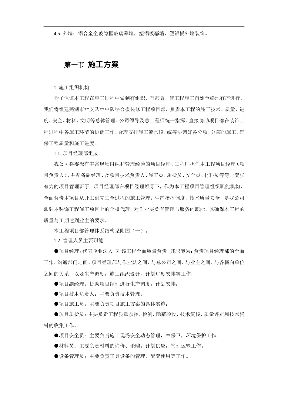 1908装修工程施工组织设计_第2页