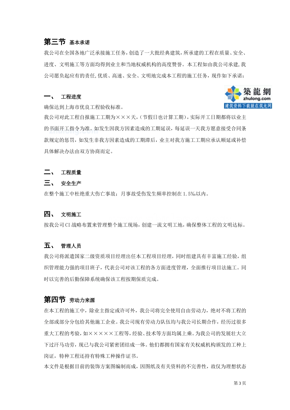 1913装饰工程投标施工组织设计编制模板_第3页