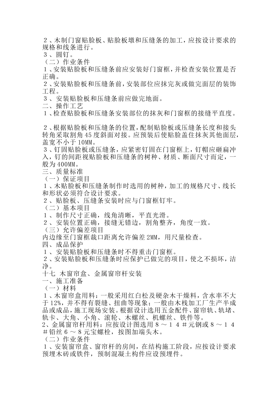 1914装饰工程施工组织_第2页