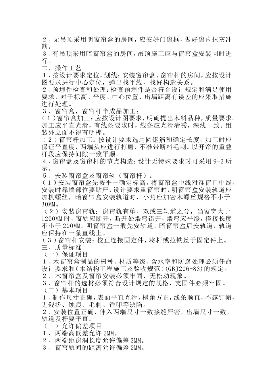 1914装饰工程施工组织_第3页
