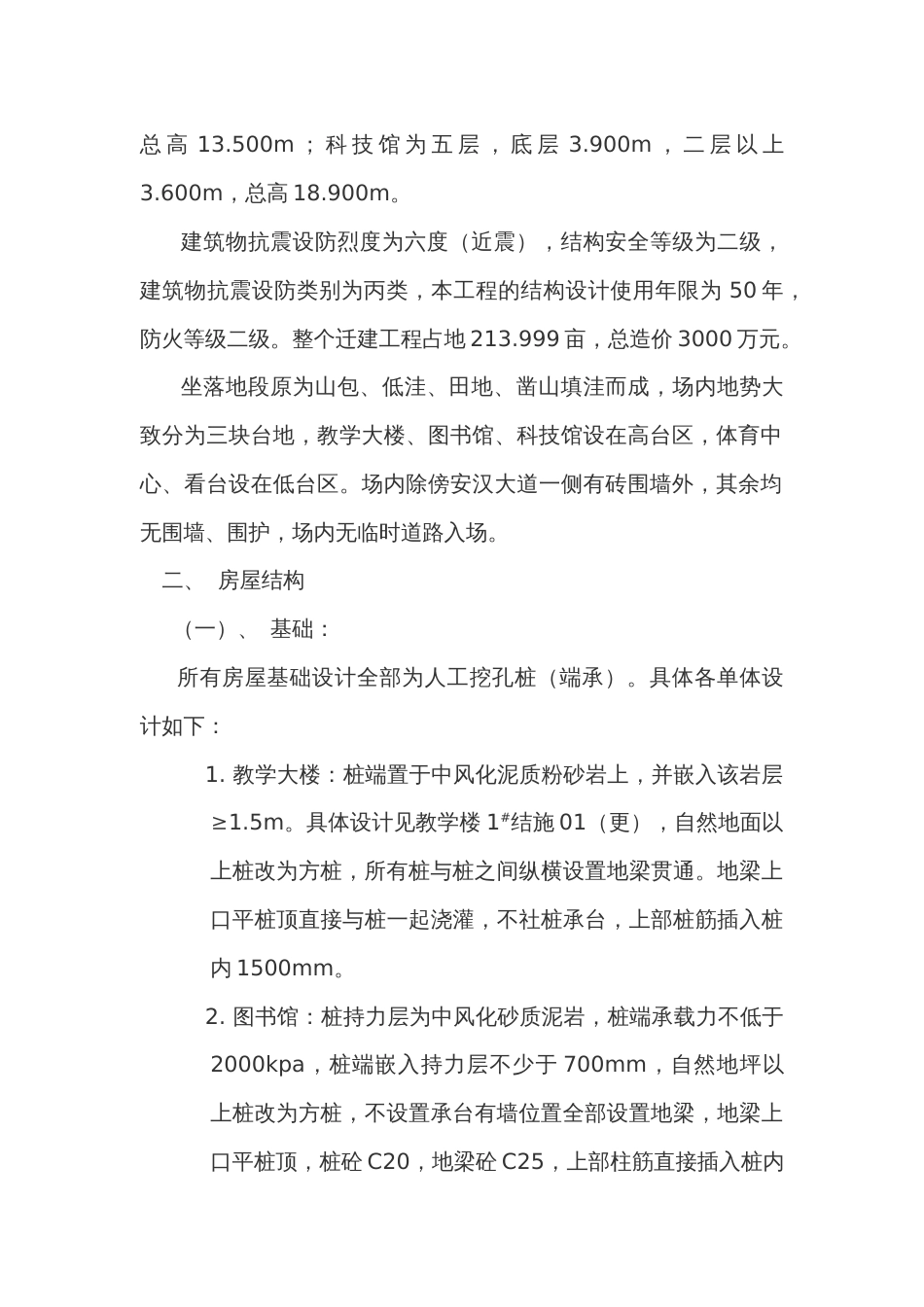 1917西充中学新校区迁建工程施工组织设_第2页