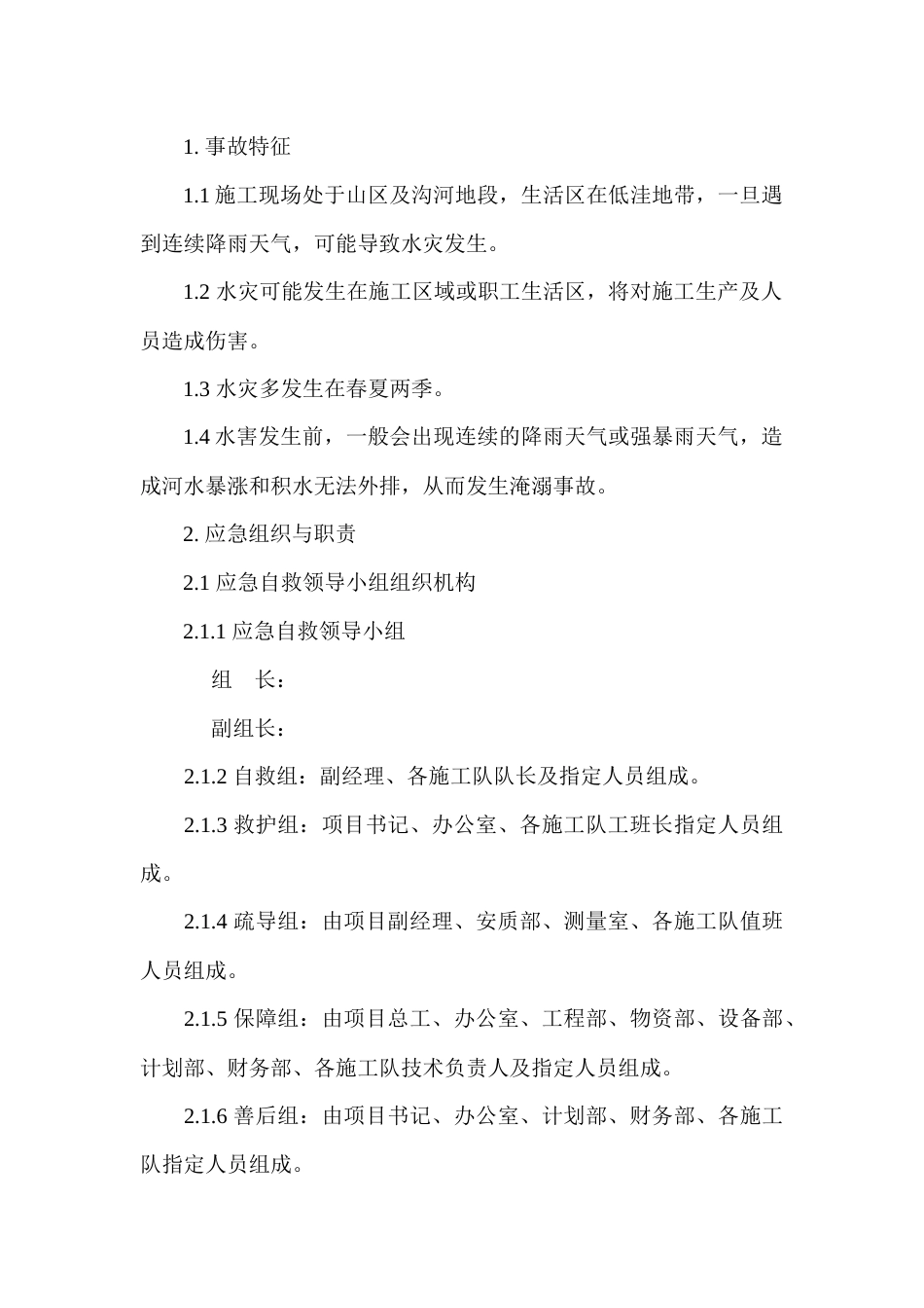 淹溺事故现场处置方案_第1页