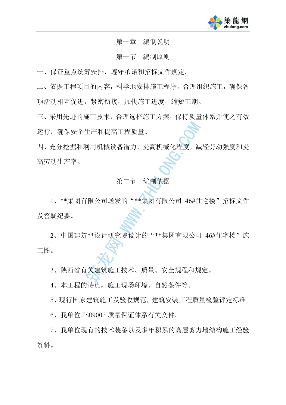 1920西安某剪力墙高层住宅施工组织设计_第1页