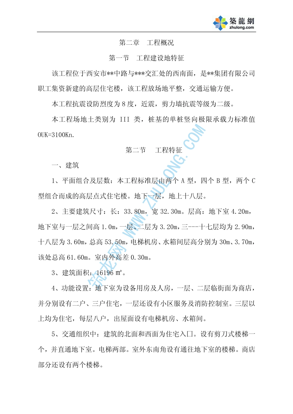 1920西安某剪力墙高层住宅施工组织设计_第2页