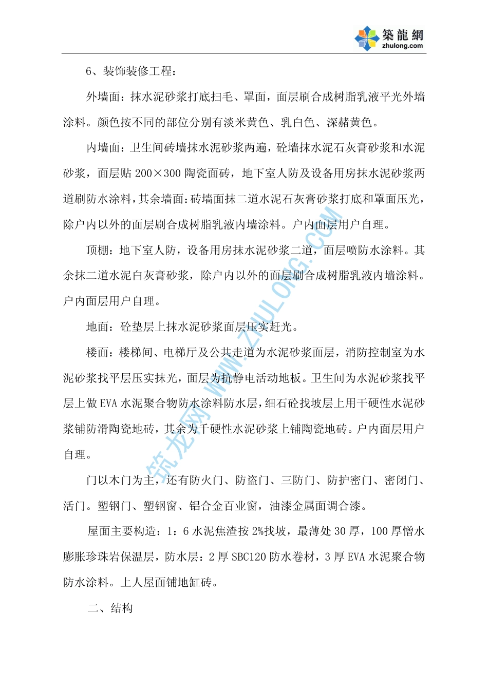 1920西安某剪力墙高层住宅施工组织设计_第3页