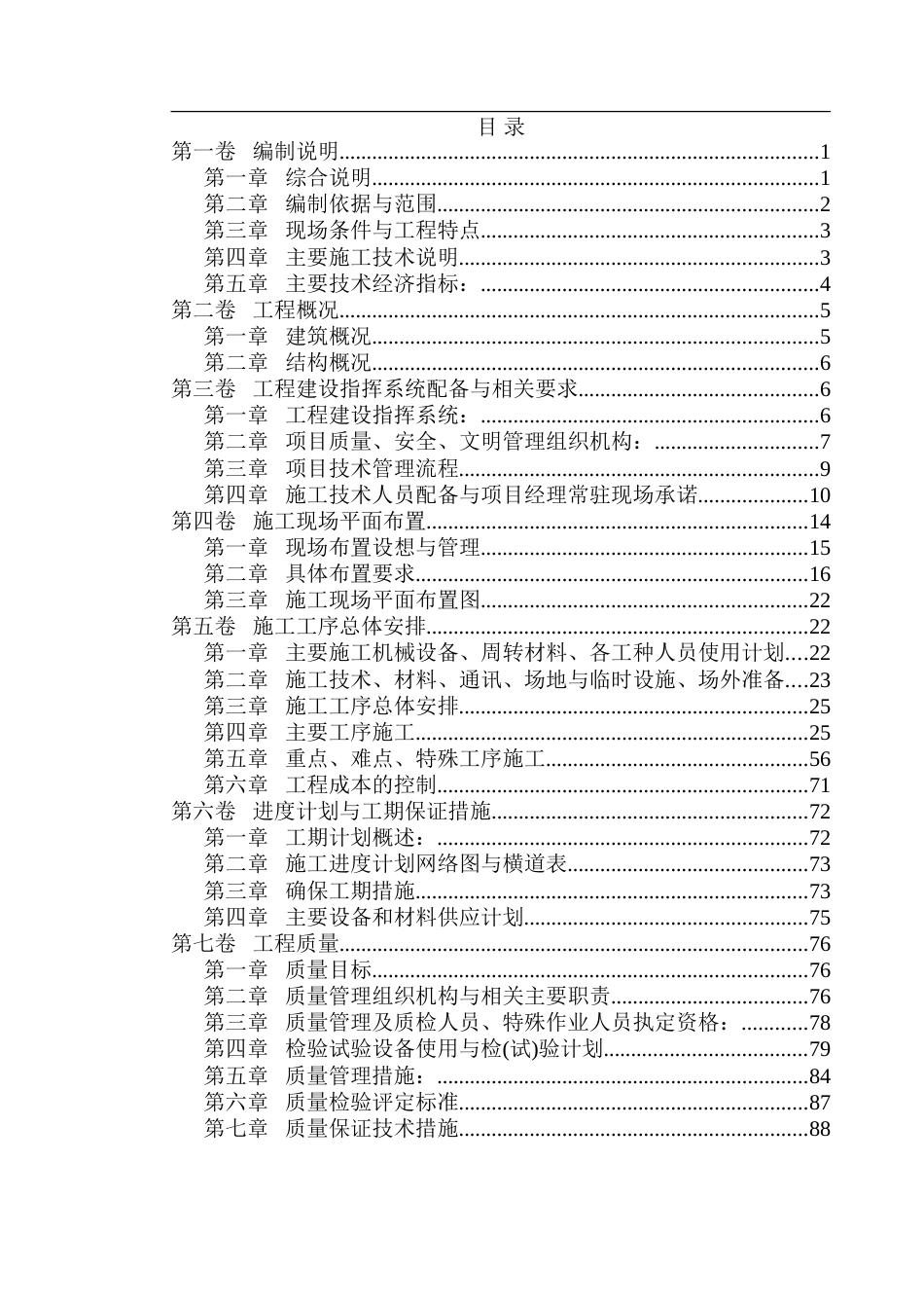 1926西苑三期二标段施工组织设计_第1页