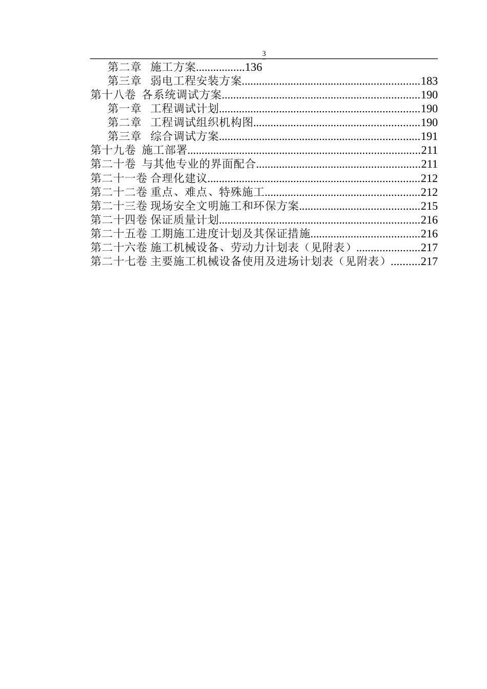 1926西苑三期二标段施工组织设计_第3页