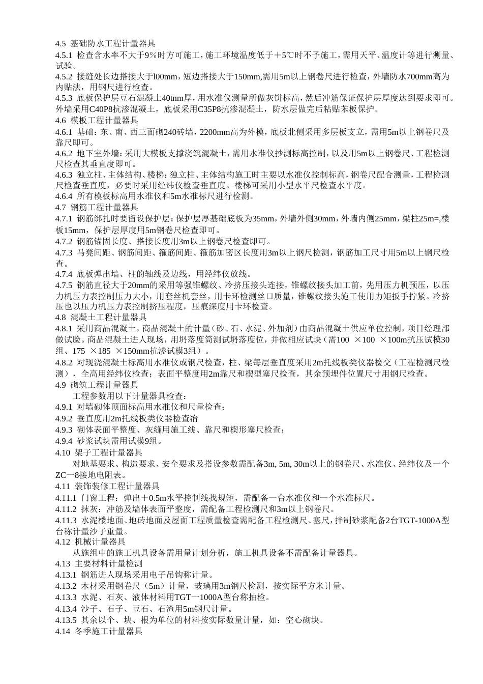 1931计量器具选用方案_第3页