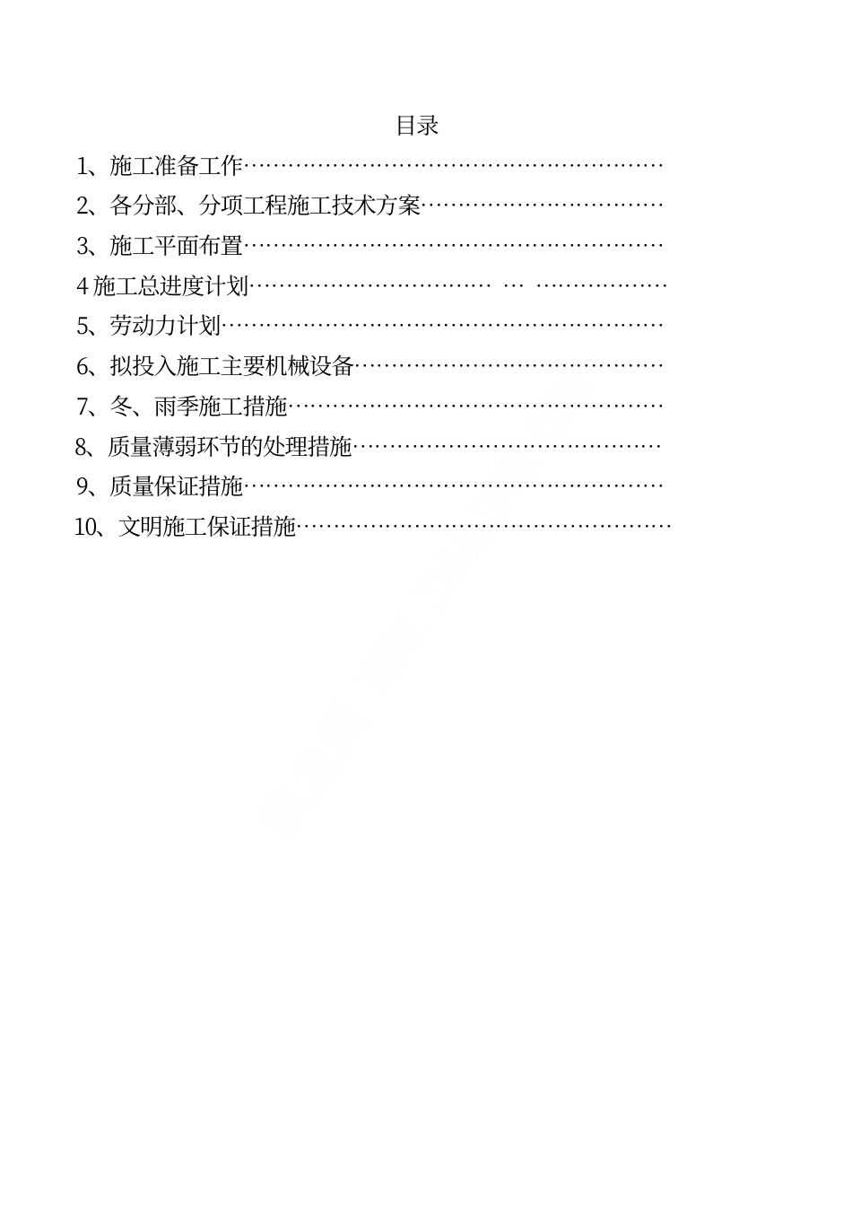 1936贵州某学院运动场施工组织设计_第2页
