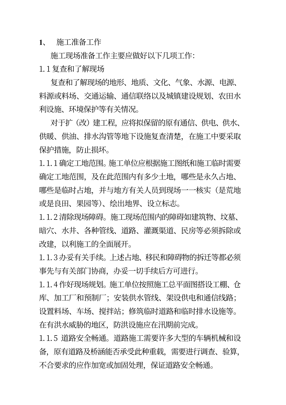 1936贵州某学院运动场施工组织设计_第3页