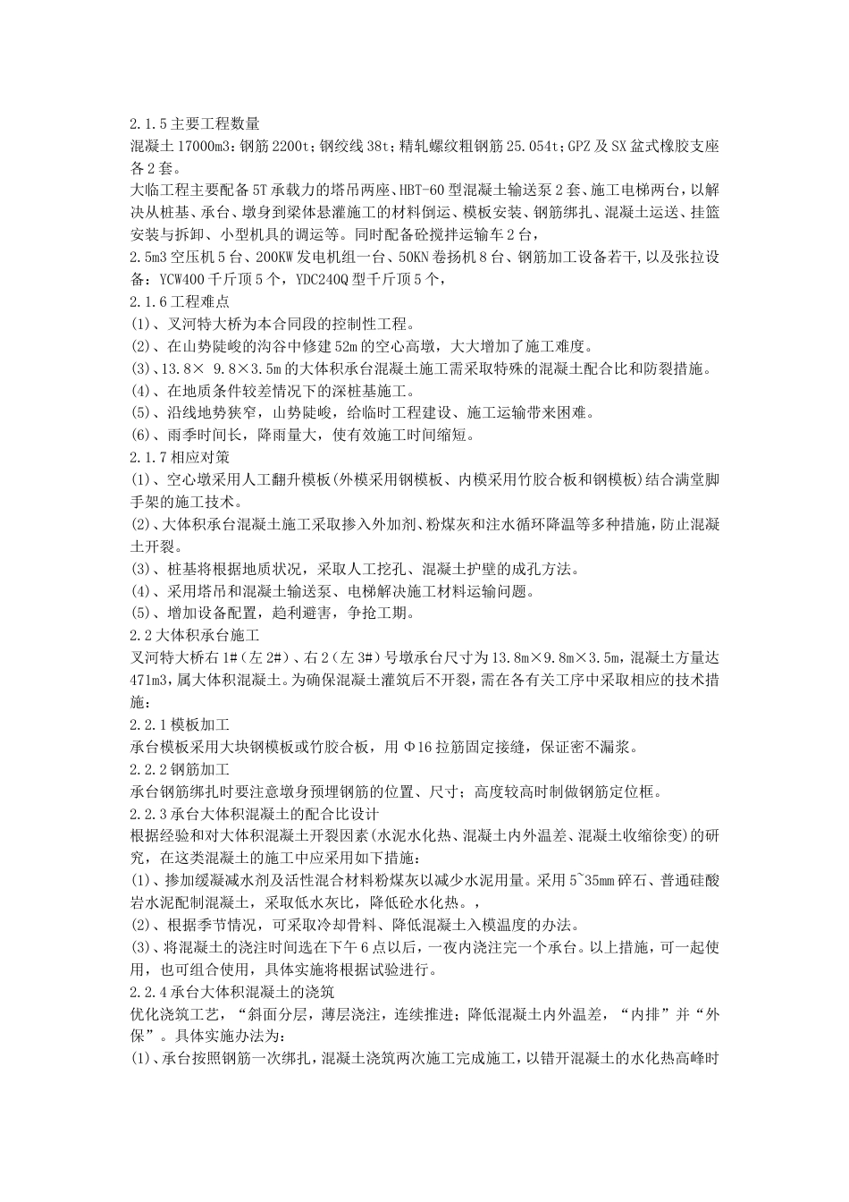 1937贵州省镇胜高速公路特大桥现浇箱梁挂篮施工_第2页