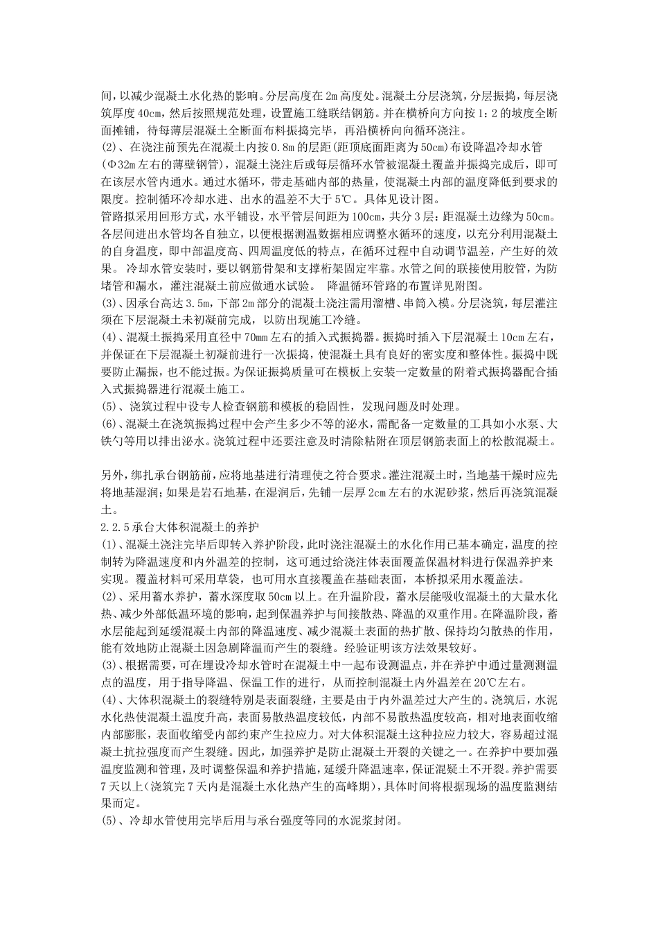 1937贵州省镇胜高速公路特大桥现浇箱梁挂篮施工_第3页