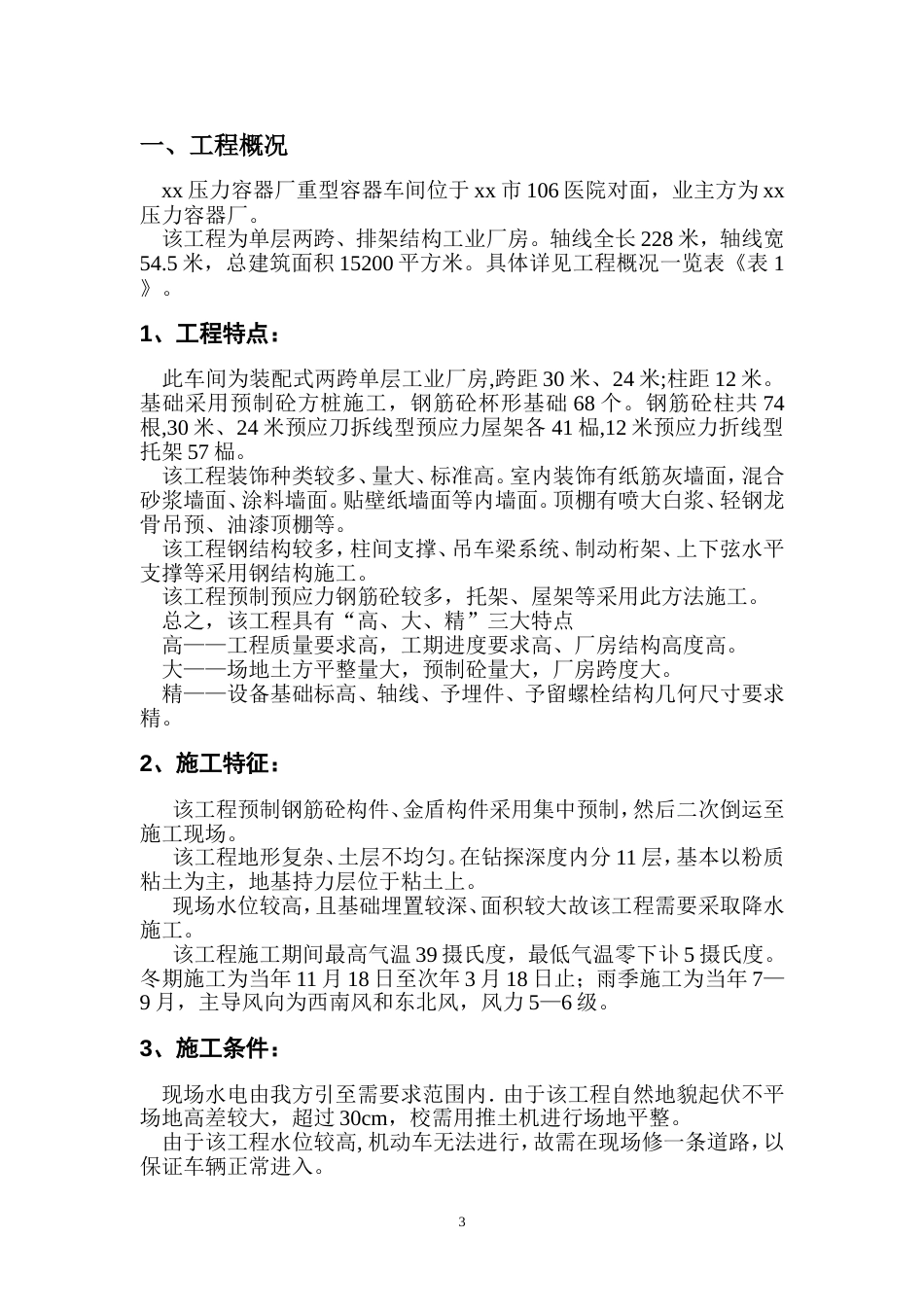 1995重型容器厂重型容器车间施工组织设计_第3页