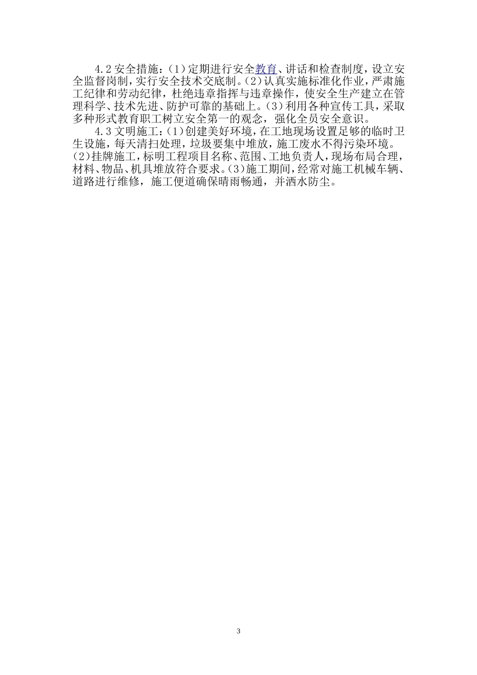2026钢筋混凝土防冲护栏施工方案_第3页