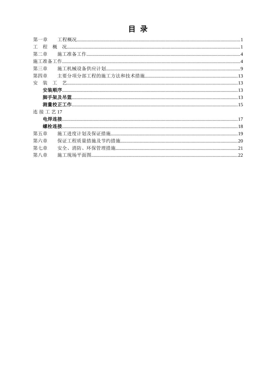 2036钢网架体育馆工程施工组织设计_第2页