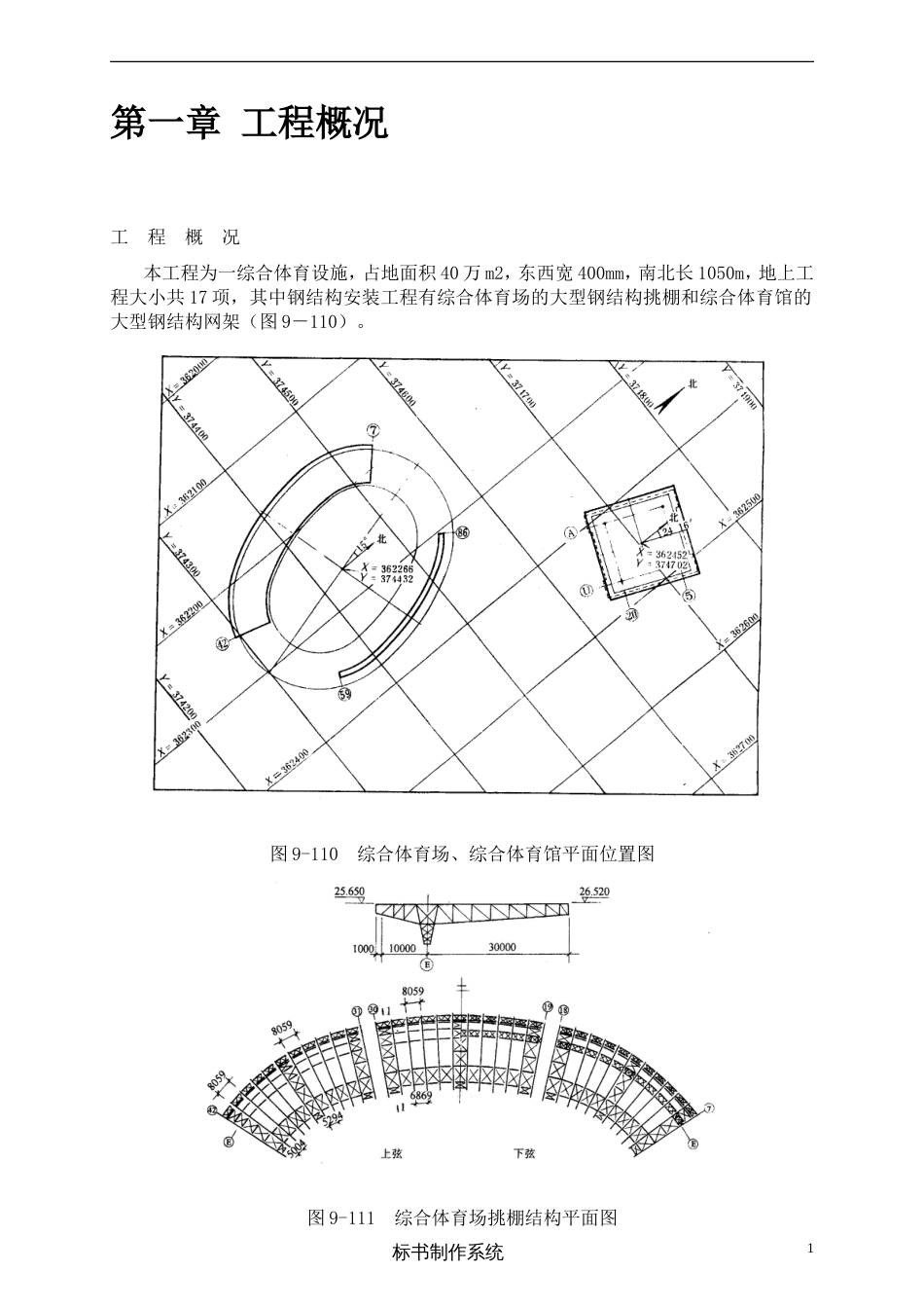 2036钢网架体育馆工程施工组织设计_第3页