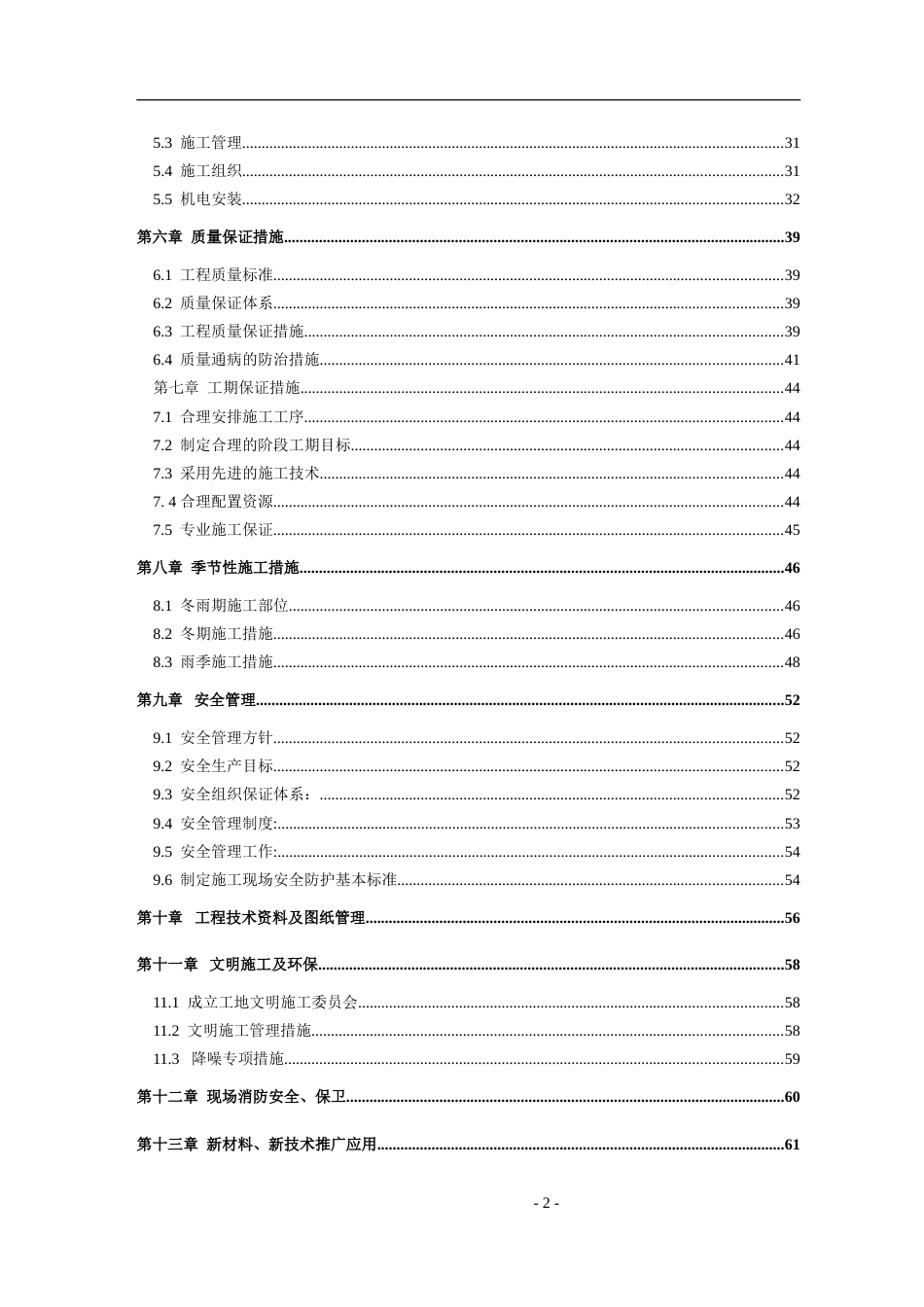 2041铁道部直属通信处住宅楼施工组织设计_第2页