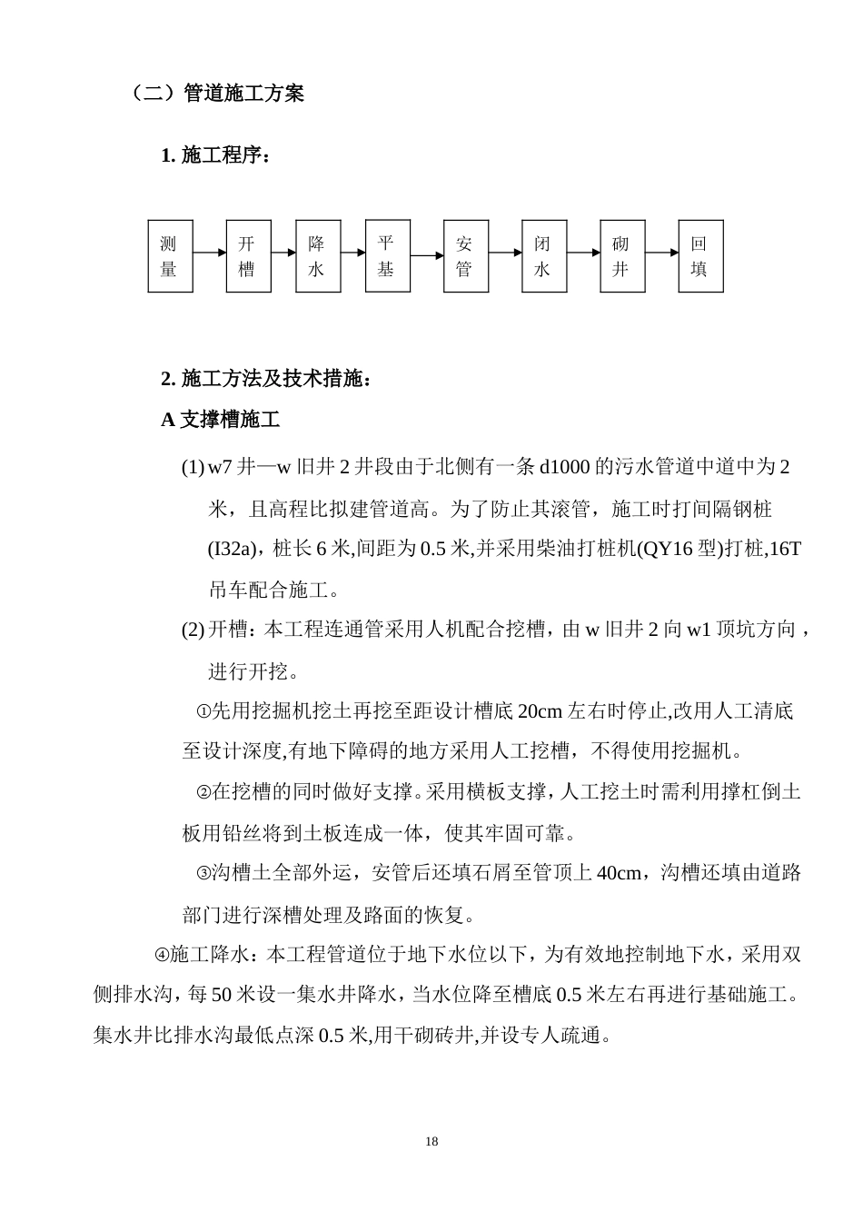 2060长江道管道施工组织设计_第3页