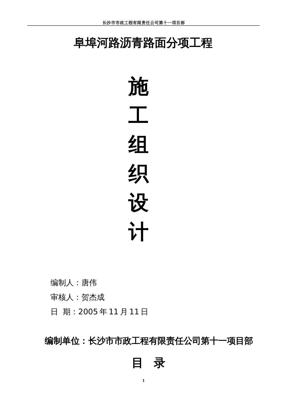 2063阜埠河路沥青路面施工组织设计.doc_第1页