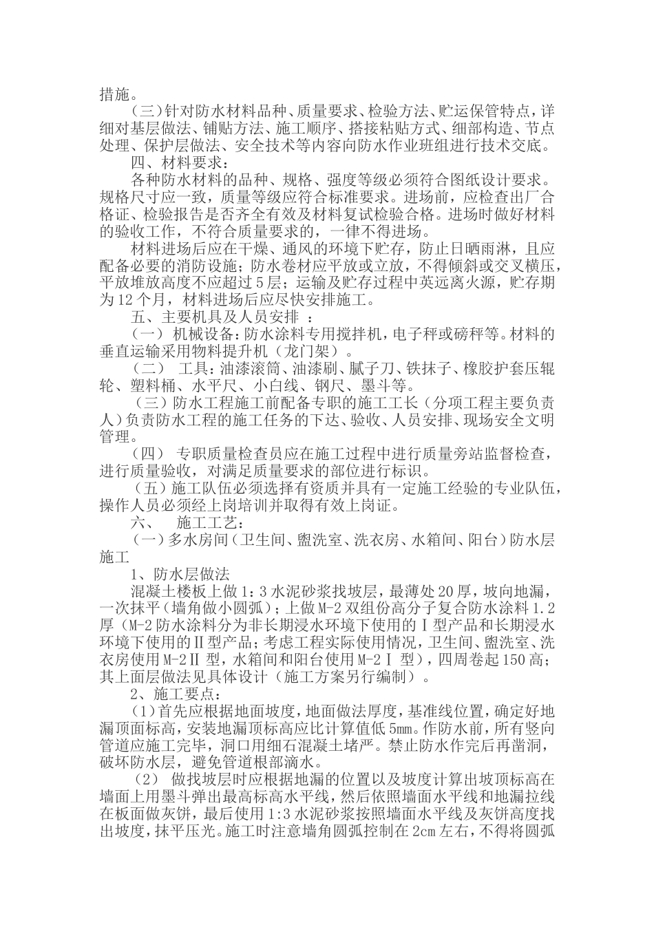 2065防水工程专项施工方案-8wr_第2页