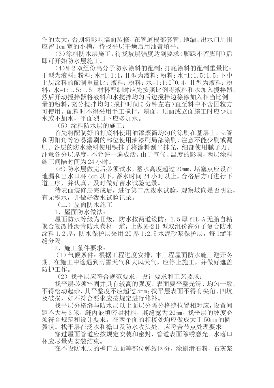 2065防水工程专项施工方案-8wr_第3页