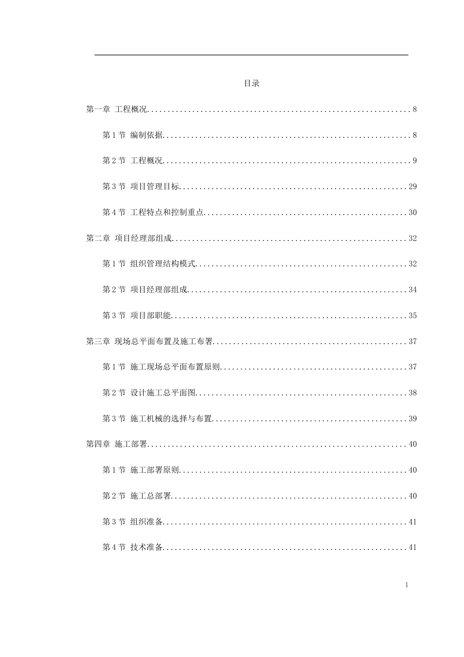 2080陕西xx大厦施工组织设计方案_第1页