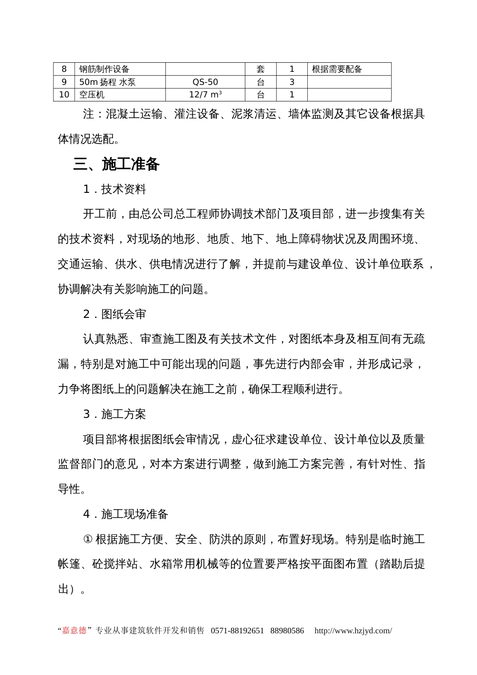 2098青海水库工程防渗墙施工组织设计_第2页