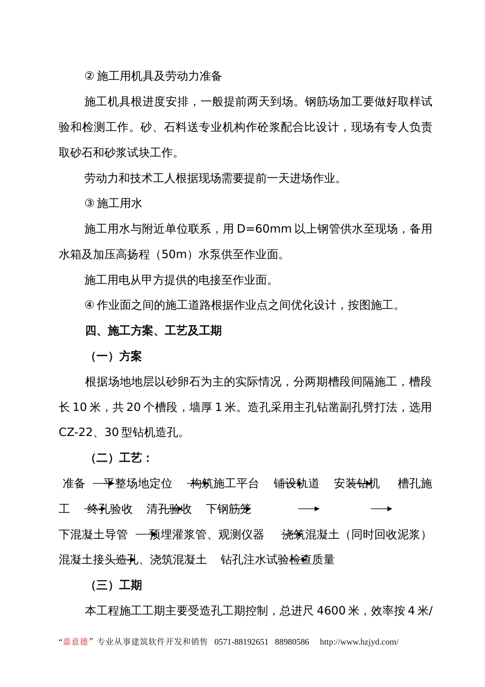 2098青海水库工程防渗墙施工组织设计_第3页